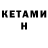 Кетамин ketamine Mr.Matvei